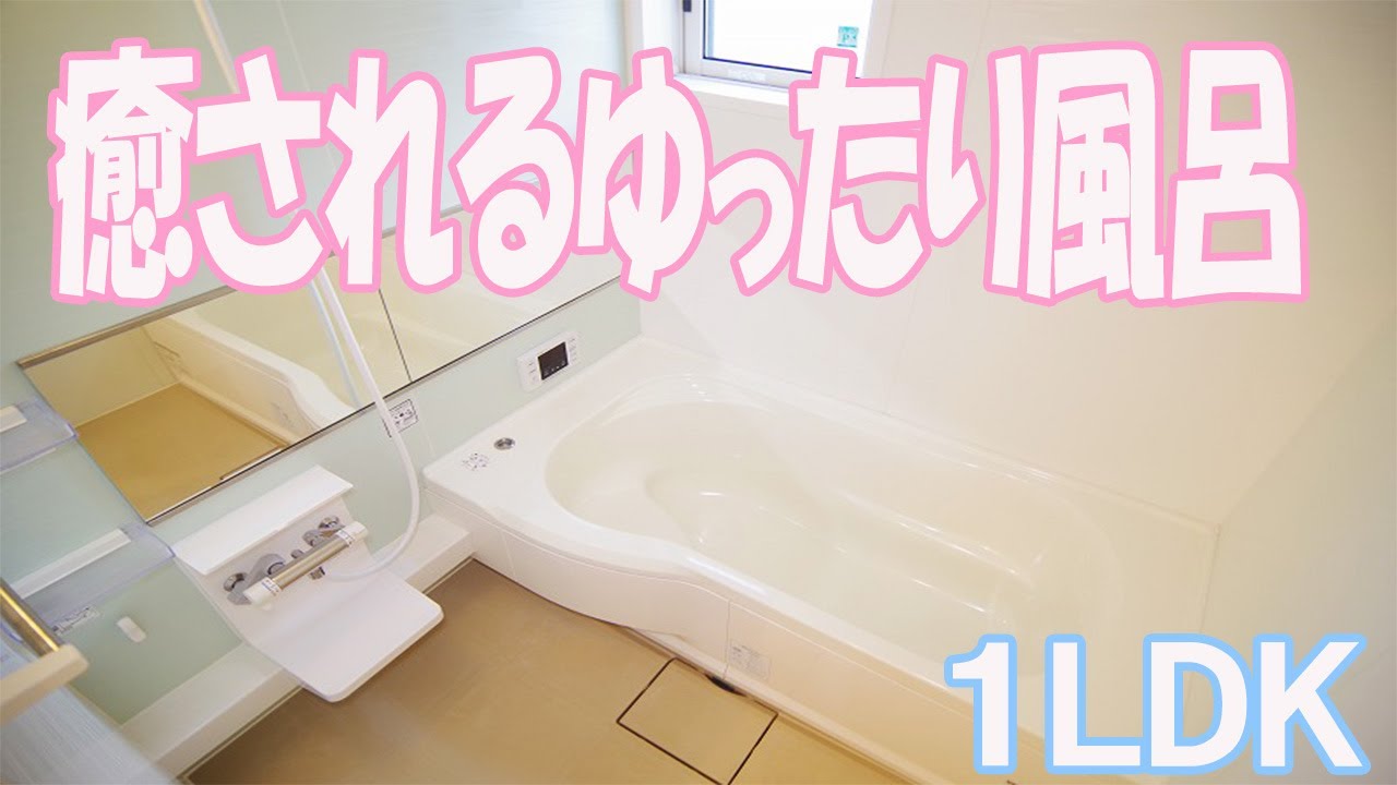ゆったり１坪風呂オシャレな一人暮らし部屋１LDK賃貸アパート