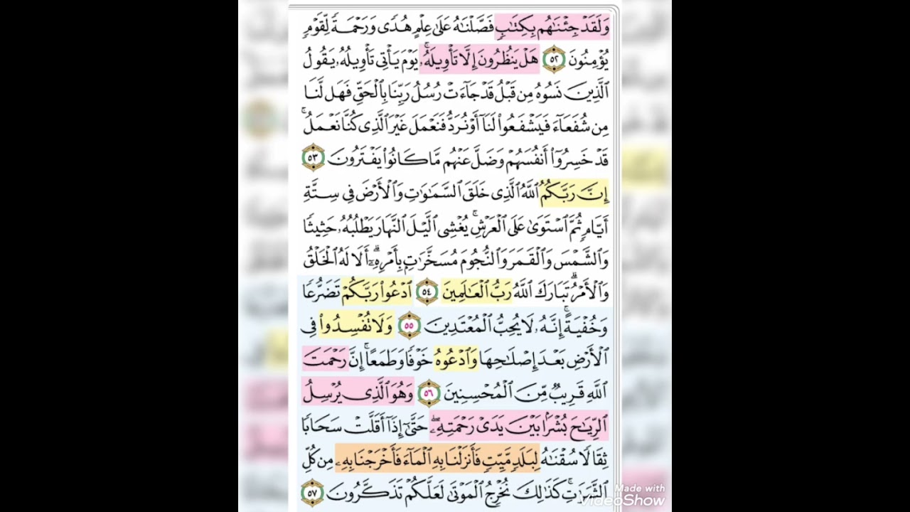 حفظ سورة الأعراف من الآية 52/64 تفسير وتربيط الايات بفضل الله الحلقة3