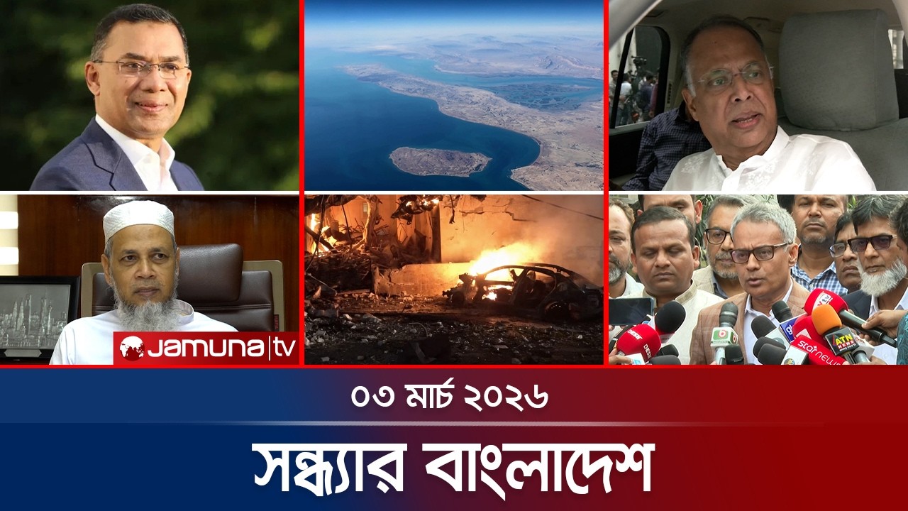 সন্ধ্যার বাংলাদেশ | Latest Bulletin | Sondhar Bangladesh | 7 PM | 03 March | Jamuna TV