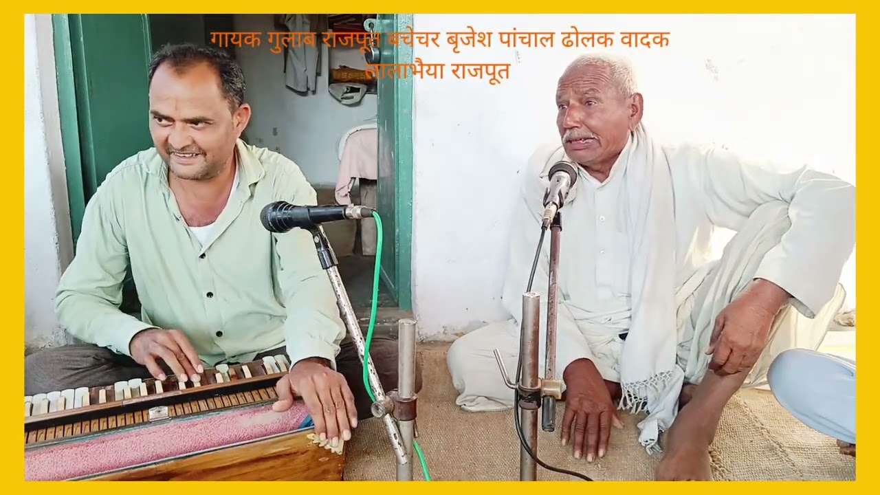 वृंदावन के शिखर पर राधा नंदकिशोर होली गीतफाग गायक गुलाब राजपूत बचेचर बृजेश पांचाल ढोलक वादक जयराम 