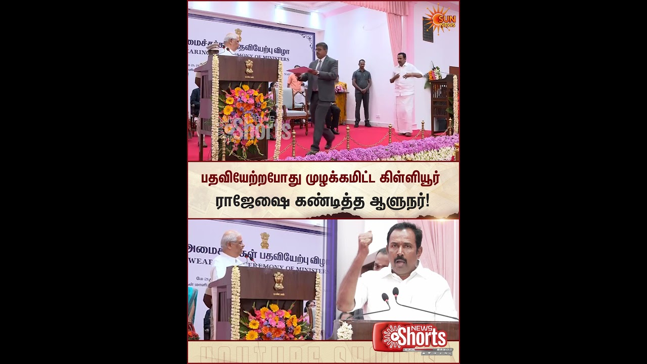Congress MLA | Governor Expresses Displeasure | CM Vijay Minister  Ceremony | Sun News