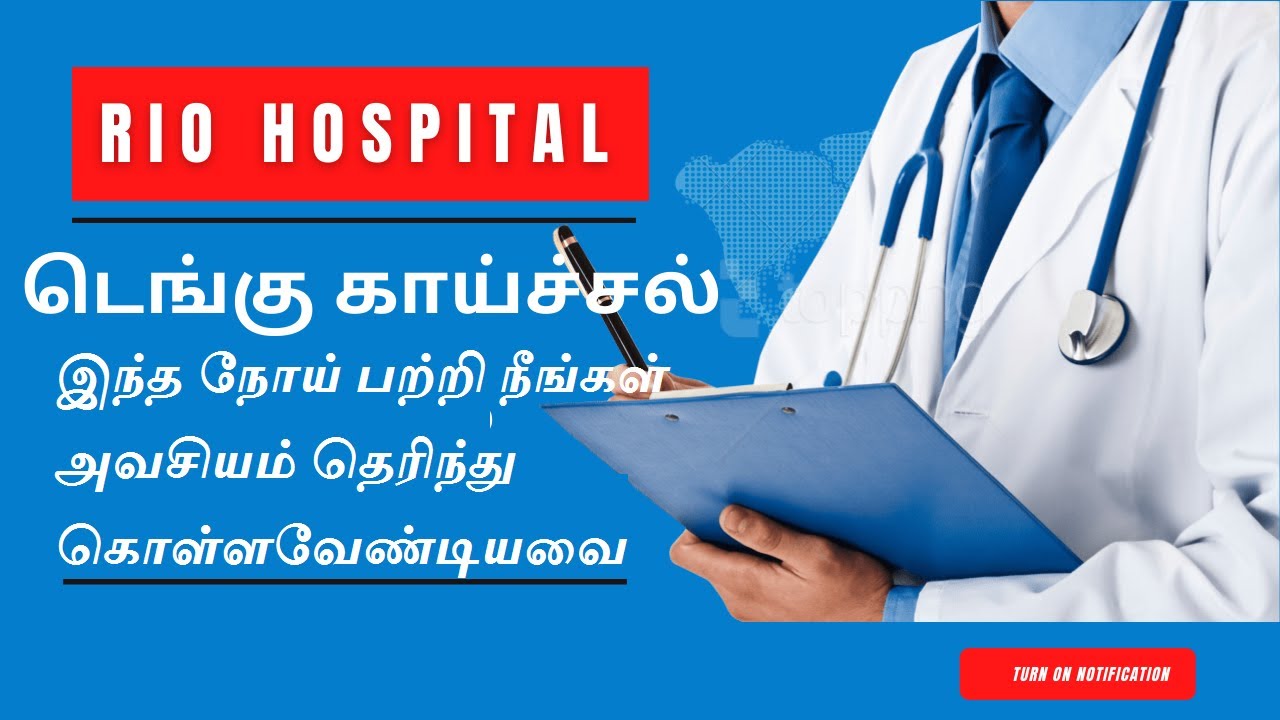 Dengue Fever | Short Video on Dengue Fever | Rio Hospital, Madurai |