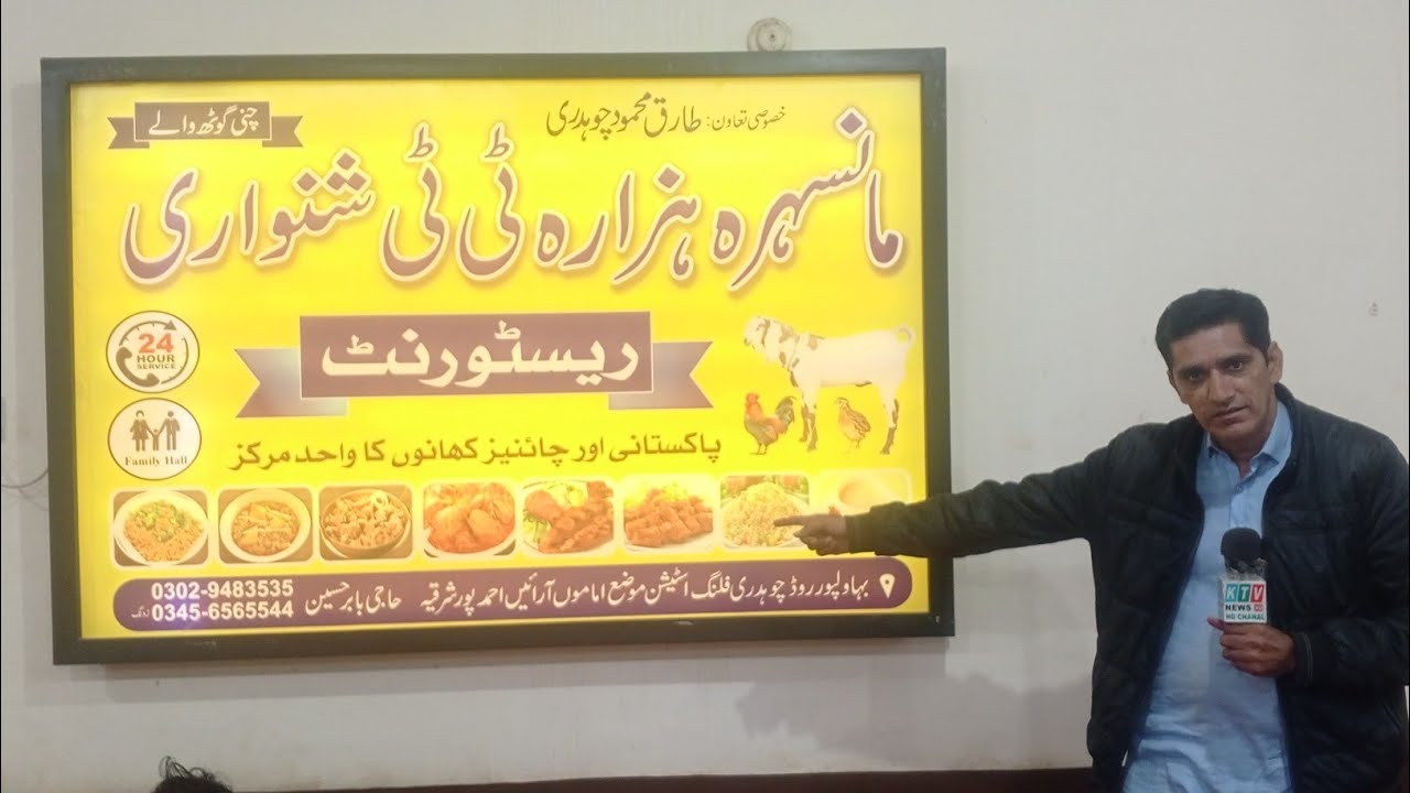 Mansehra Shinwari Al-Maroof TT Hotel Chani Goth Wale | New Hotel Chaudhary Pump