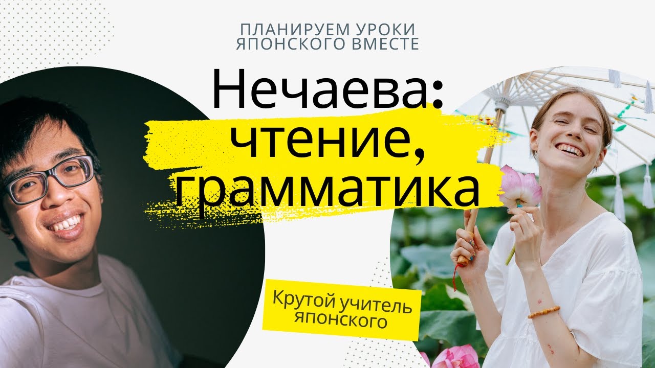 Пройти всё: планируем урок японского по учебнику Нечаевой