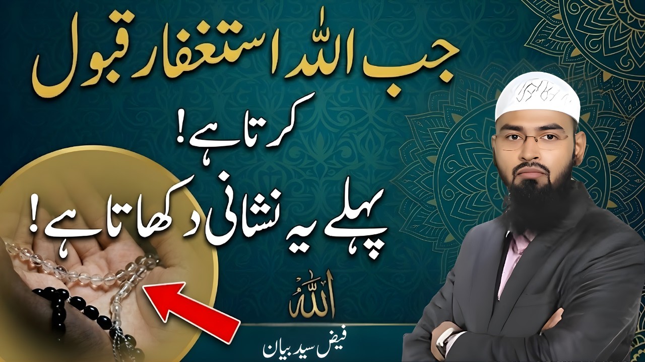 Jab Allah Astaghfar Qabool Karta Hai! Qabooliyat Ki Bari Nishani | Faiz Syed Bayan 2026