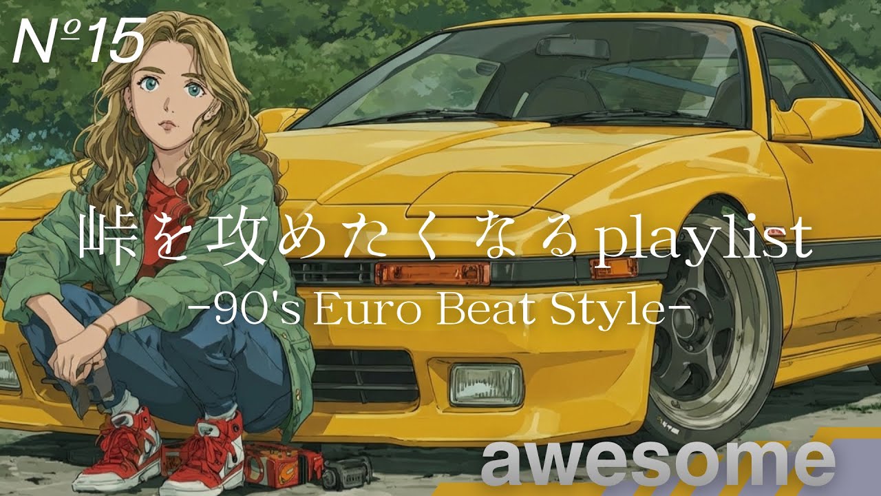 #15【playlist】テンション爆上げ洋楽90's Euro Beat Style｜ドライブ・重低音・作業用BGM