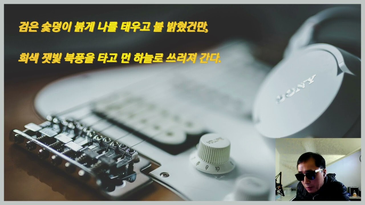 시ㆍ낭송2] 상처 - 운곡의 시/인연의 해후/만남의 아픔/자연의 노래