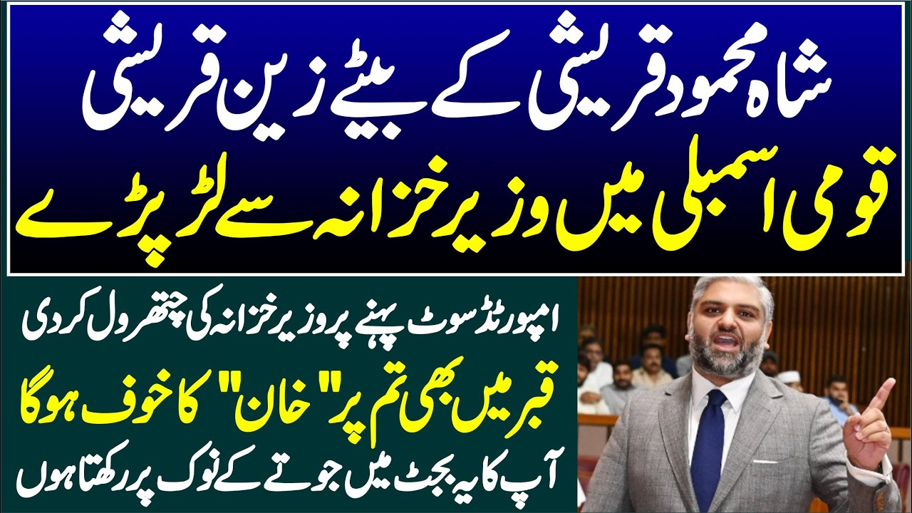 PTI Zain Qureshi Stunning Speech In National Assembly Of Pakistan
