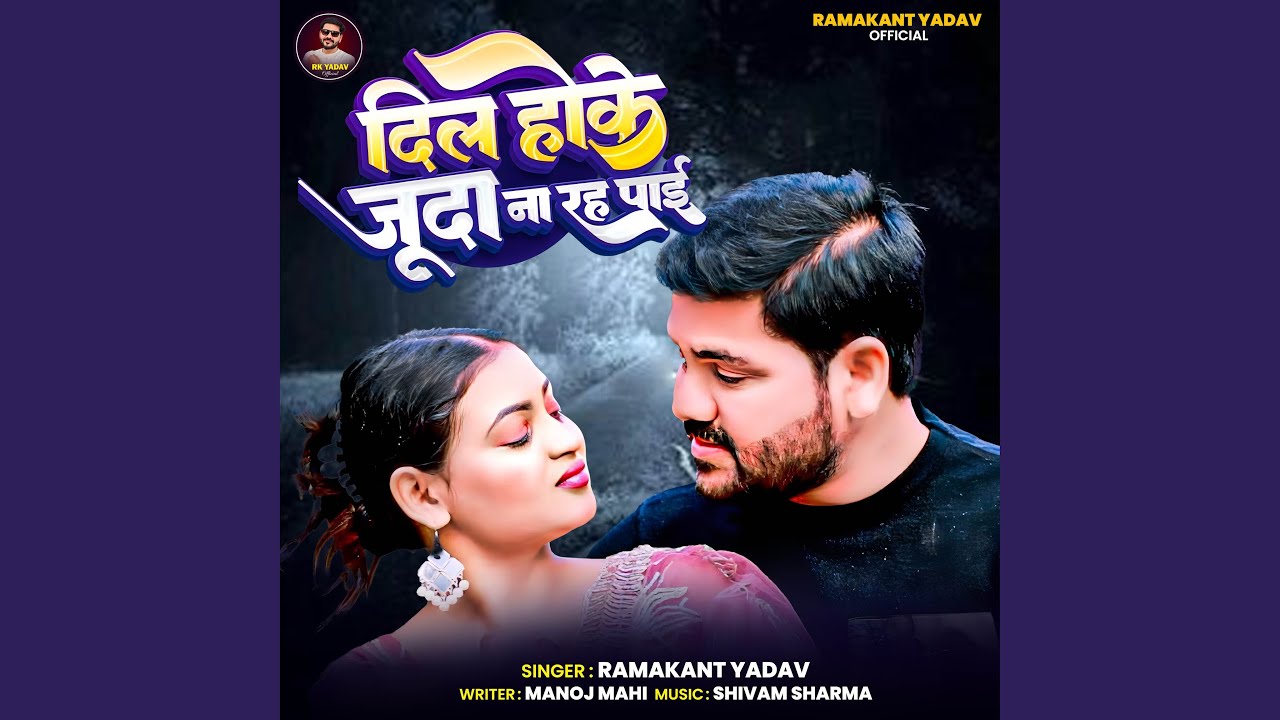 Dil Hoke Juda Na Rah Paai