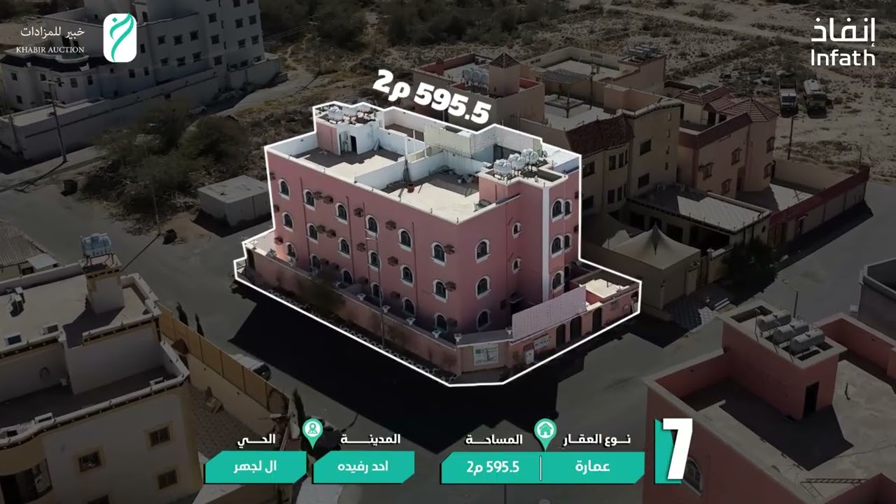 مزاد فرائد عسير