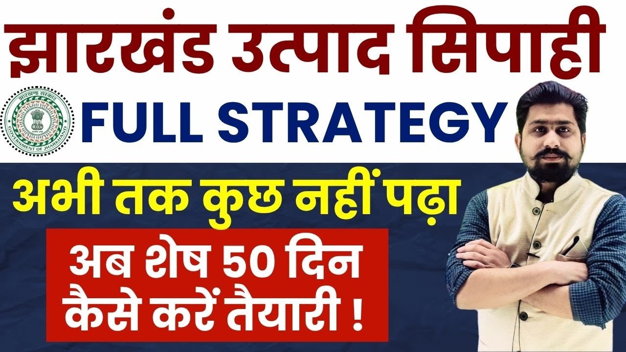 jharkhand utpad sipahi exam date out | jharkhand excise constable | jharkhand utpad sipahi | jssc