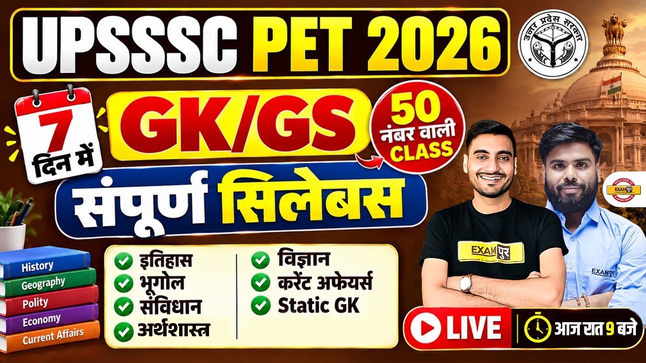 UPSSSC PET GK CLASS 2026 | UPSSSC PET GK CLASSES | UPSSSC PET GK PRACTICE SET CLASS - VIVEK SIR
