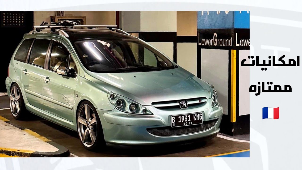 بيجو 307 SW | القميه مقابل السعر من بيجو 🇨🇵 - بالتفاصيل الكامله مميزات و عيوب - PEUGEOT 307 SW .