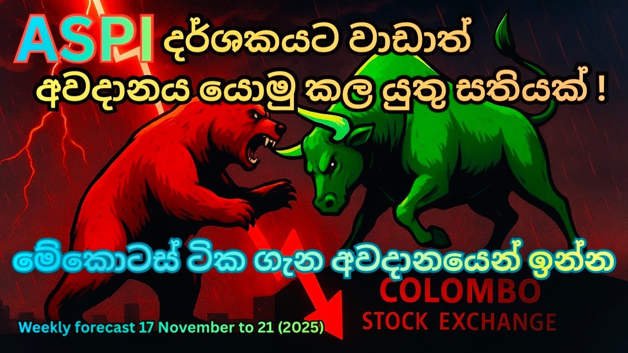 🚨(CSE) Market📈 Trends :Graphite 💎 Gem Stocks අනාවැකිය: ලබන සතියට සූදානම් වෙන්න! 🚀(23 November 2025)