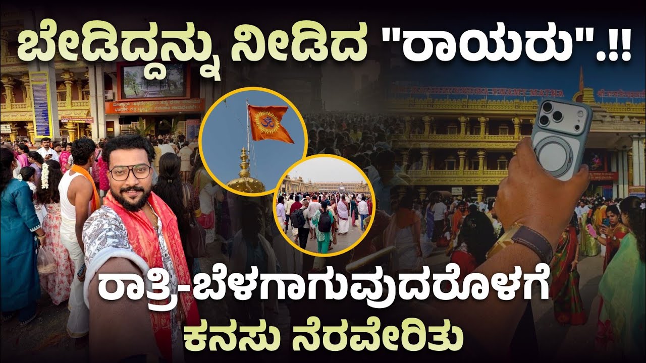 ಬೇಡಿದ್ದನ್ನು 