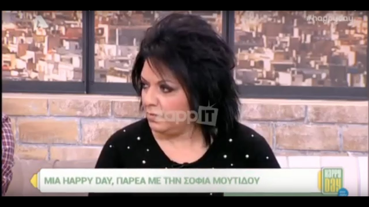 H Μουτίδου περιγράφει σκηνικο σε τράπεζα που έβριζε χωρίς προηγούμενο ... | Happy Day
