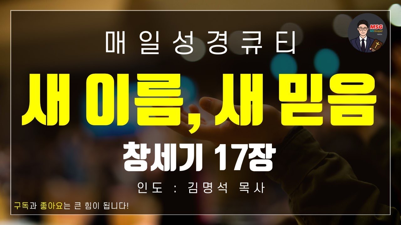 [매일성경큐티] 1월 23일(금) 창세기 17장