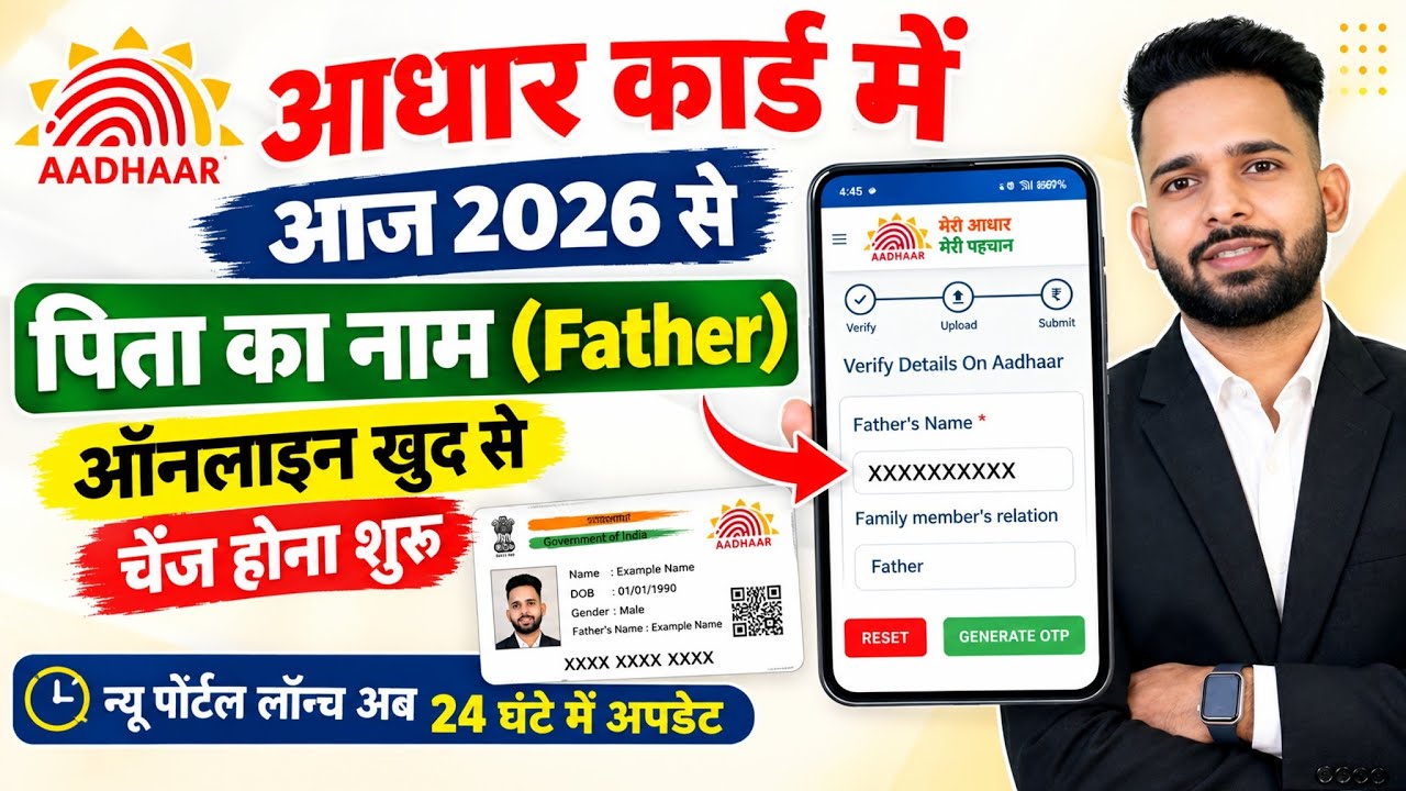 Aadhar Card Father or Husband Name Correction Online | Update Name in Aadhar Card | Aadhar Update