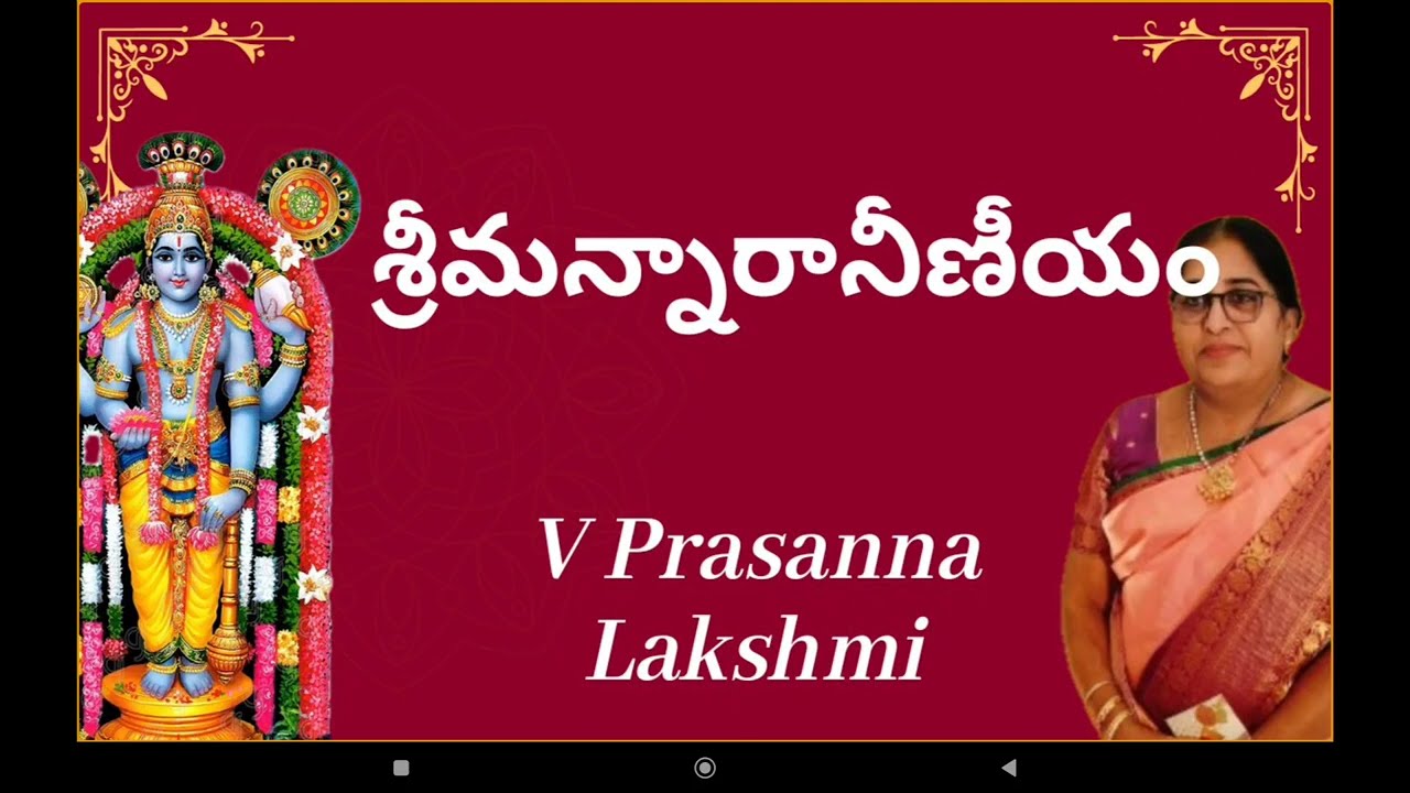 శ్రీమన్నారాయణీయం చతుర్ధం దశకం - వి ప్రసన్నలక్ష్మి - shriman Narayanniyam v Prasanna Lakshmi