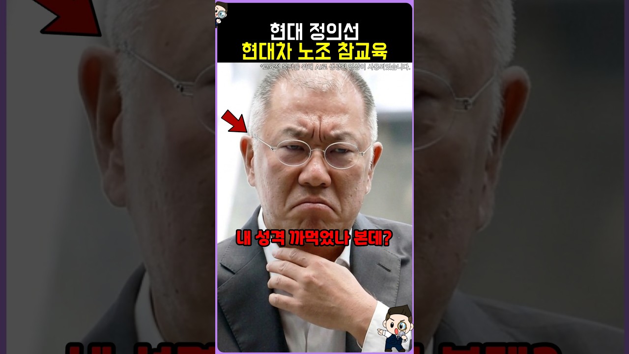현대 정의선이 현대차 노조를 참교육?