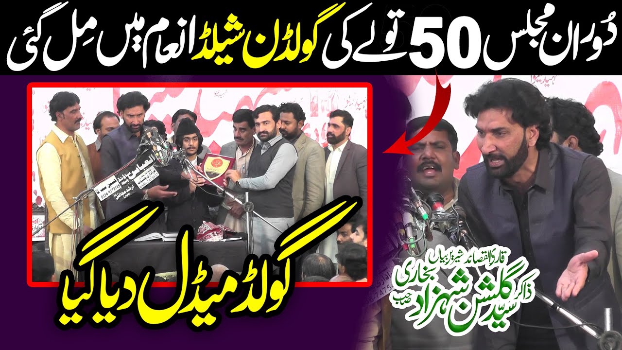 Zakir Gulshan Shahzad Bukhari Majlis 13 Feb 2024 Jalsa Zakir Syed Ali Naqi Shah
