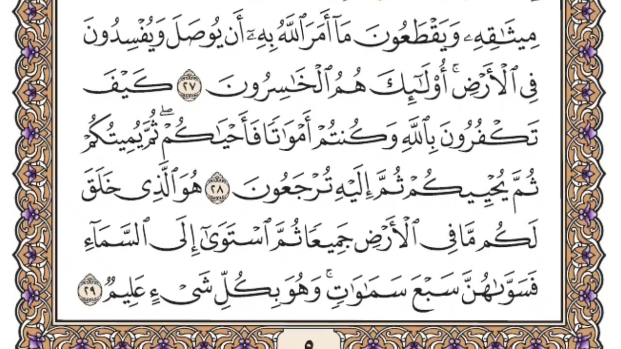من الصفحة ١ الى ١١ سورة الفاتحة وسورة البقرة