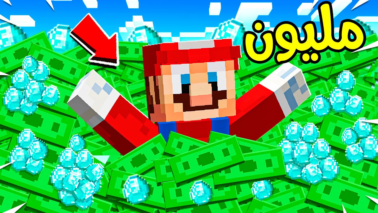 فلم ماين كرافت : ماريو صار غني؟!! 🤑🔥