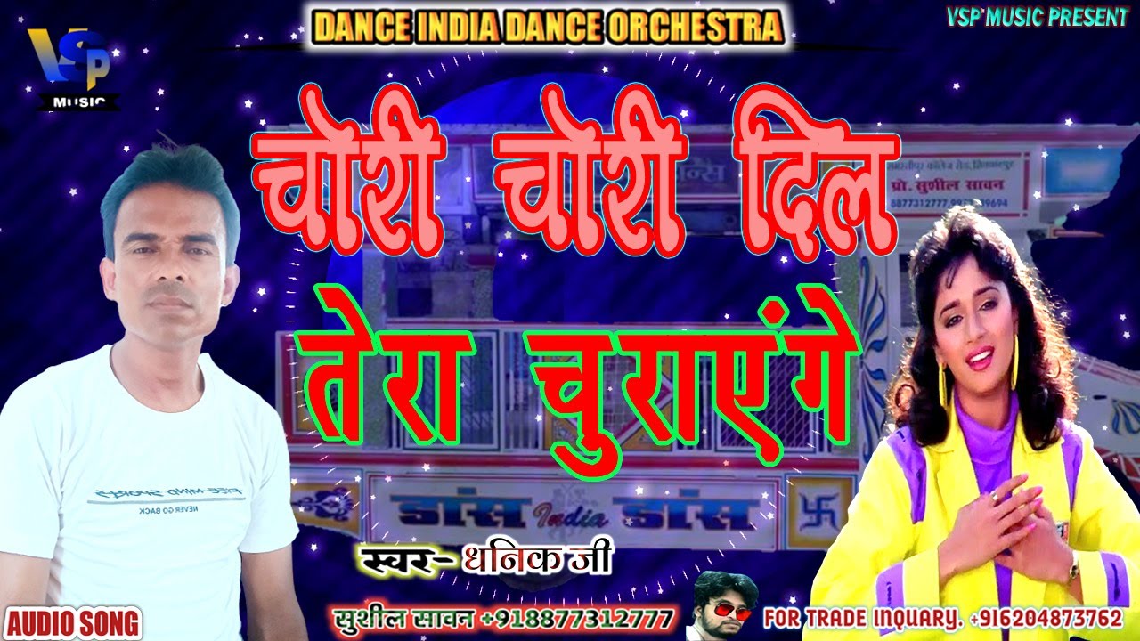 Trolley Hindi Song चोरी-चोरी दिल तेरा चुराएंगे !! Dance India Dance समस्तीपुर !! Vsp Records !