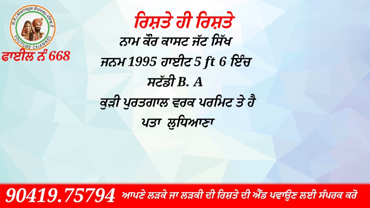 18 ਫਰਵਰੀ 2026/ ਨਵੇਂ ਰਿਸ਼ਤੇ ਨੋਟ ਕਰੋ ਜੀ/ ਪਰਿਵਾਰ ਨਾਲ ਡੈਰਕਟ ਗੱਲ ਕਰੋ ਜੀ /ਰਿਸ਼ਤੇ ਹੀ ਰਿਸ਼ਤੇ /ਆਸਟ੍ਰੇਲੀਆ ਕੈਨੇਡਾ 