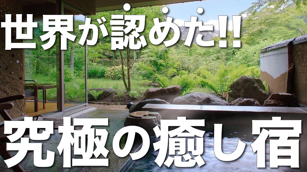 【ルレエシャトー認定】全室客室露天風呂の高級旅館『仙寿庵』