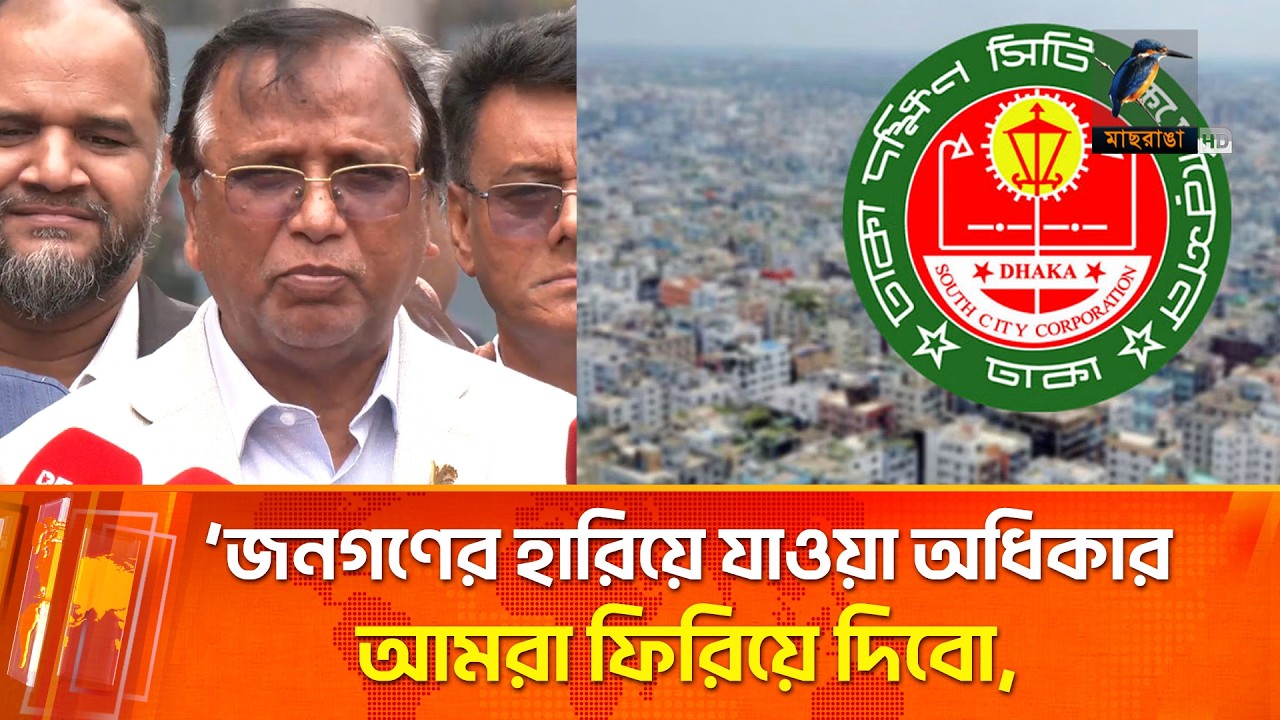 জনগণের হারিয়ে যাওয়া অধিকার আমরা ফিরিয়ে দিবো | Maasranga News