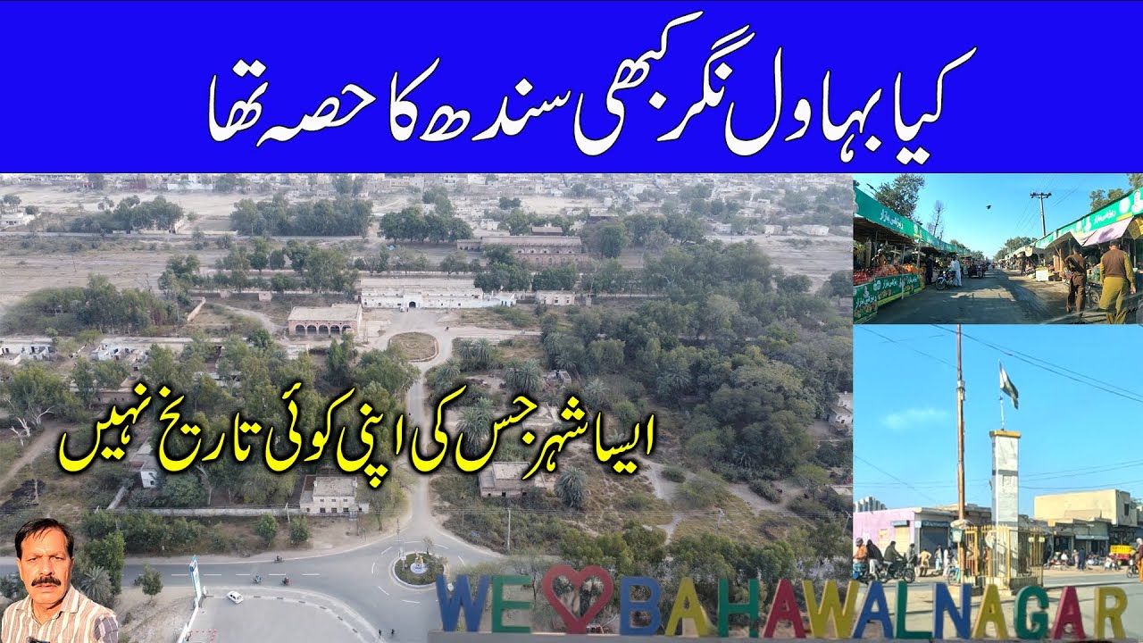 Bahawalnagar I A City With no History I Was This Area Ever Part of Sindh I Blend of Olden & Modern
