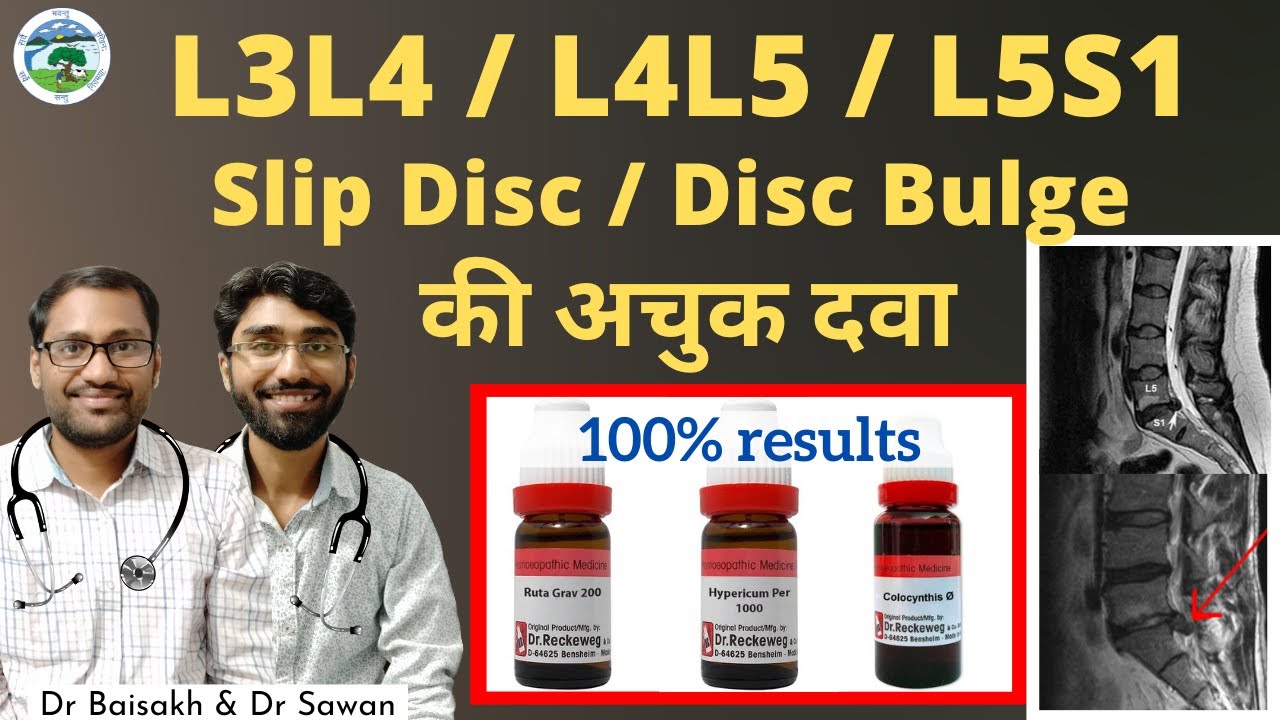 Homeopathic medicine -- L3L4 / L4L5 / L5S1 Disc Bulge / Slip disc / Herniated disc ka jad se ilaj