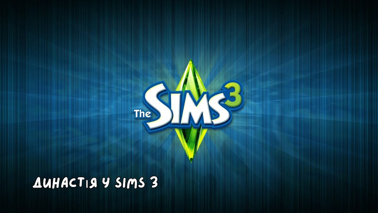 А що далі? |3| Династія 