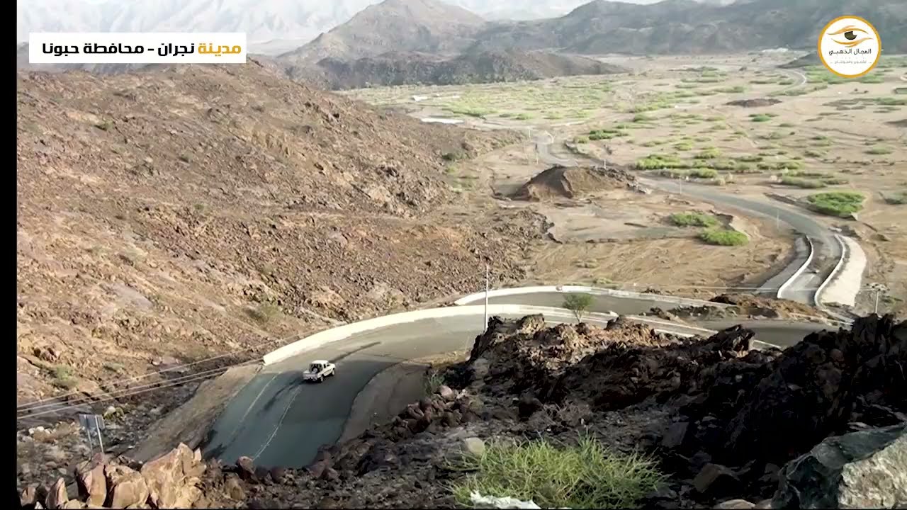 #مدينة نجران - محافظة حبونا