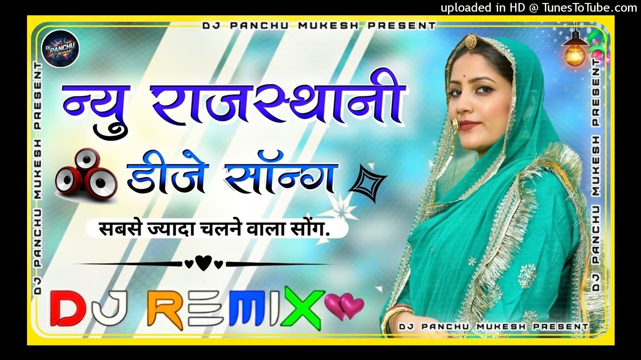 New Rajasthani song Dj Remix 2025  New Marwadi  DJ Song 2025  New Rajasthani Viral Dj Song 2025