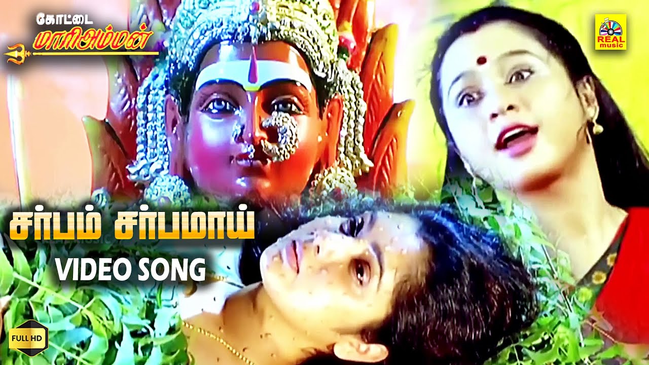 Sarbam Sarbamai - Video Song | Kottai Mariamman | Tamil Devotional Movie | Roja | Deva @isaisangamam