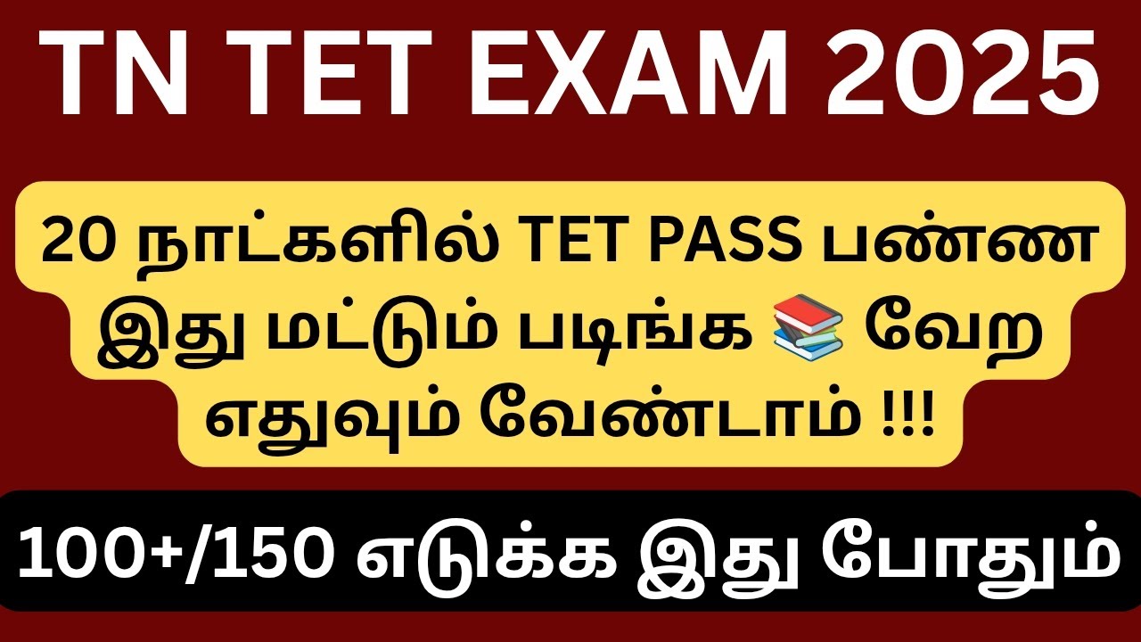 TN TET EXAM CLEAR IN 20 DAYS 2025 || FOLLOW THIS SCHEDULE || ALL THE BEST !!!
