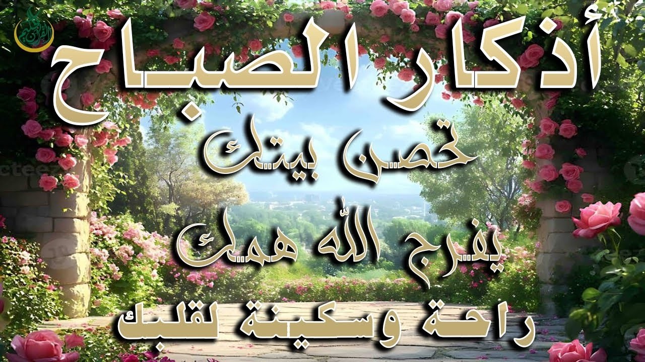 أذكار الصباح - راحة نفسية لا توصف بصوت القارئ علاء عقل | Morning Athkar - Dzkir Pagi by Alaa Aql