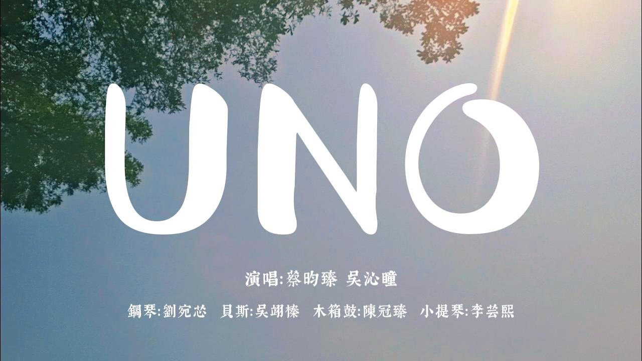 113學年度台中市立大里高中原創畢業歌甄選—UNO