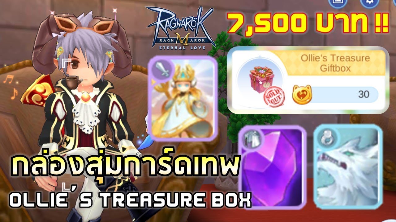 Ragnarok M | EP#87 สุ่มกล่องใหม่ Ollie's Box (30 BCC) ลุ้นการ์ดออราเคิล ที่สุดของแอดออฟ
