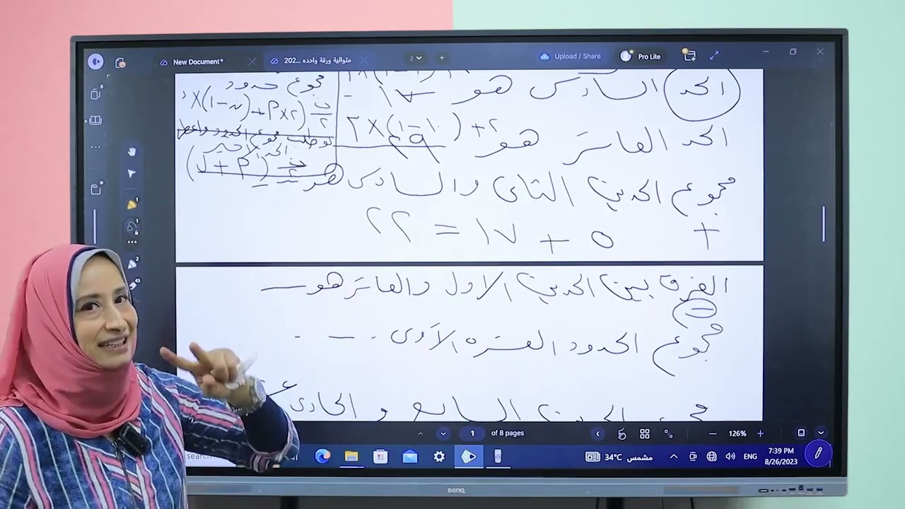 شرح المتواليات العددية والهندسية (1)