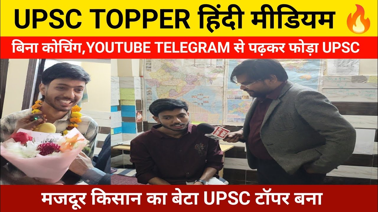UPSC result 2025: Hindi medium UPSC topper बिना कोचिंग। Upsc final result 2025। Upsc topper Rank 780