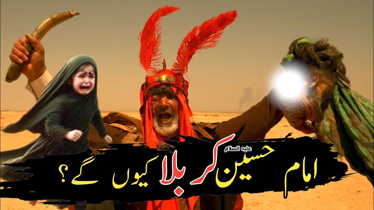 The Complete Story of the Battle of Karbala |real story of Karbala | imam hussain as ki shahadat