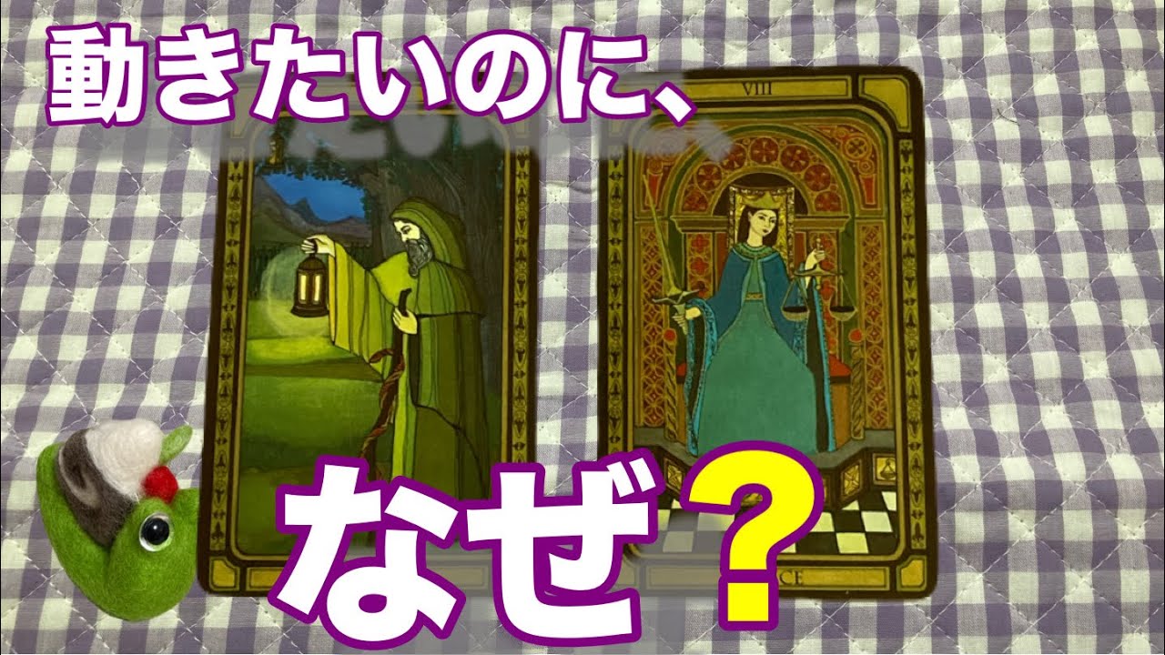 やる気が出ない理由を深掘りしてみました｜【タロット占い】