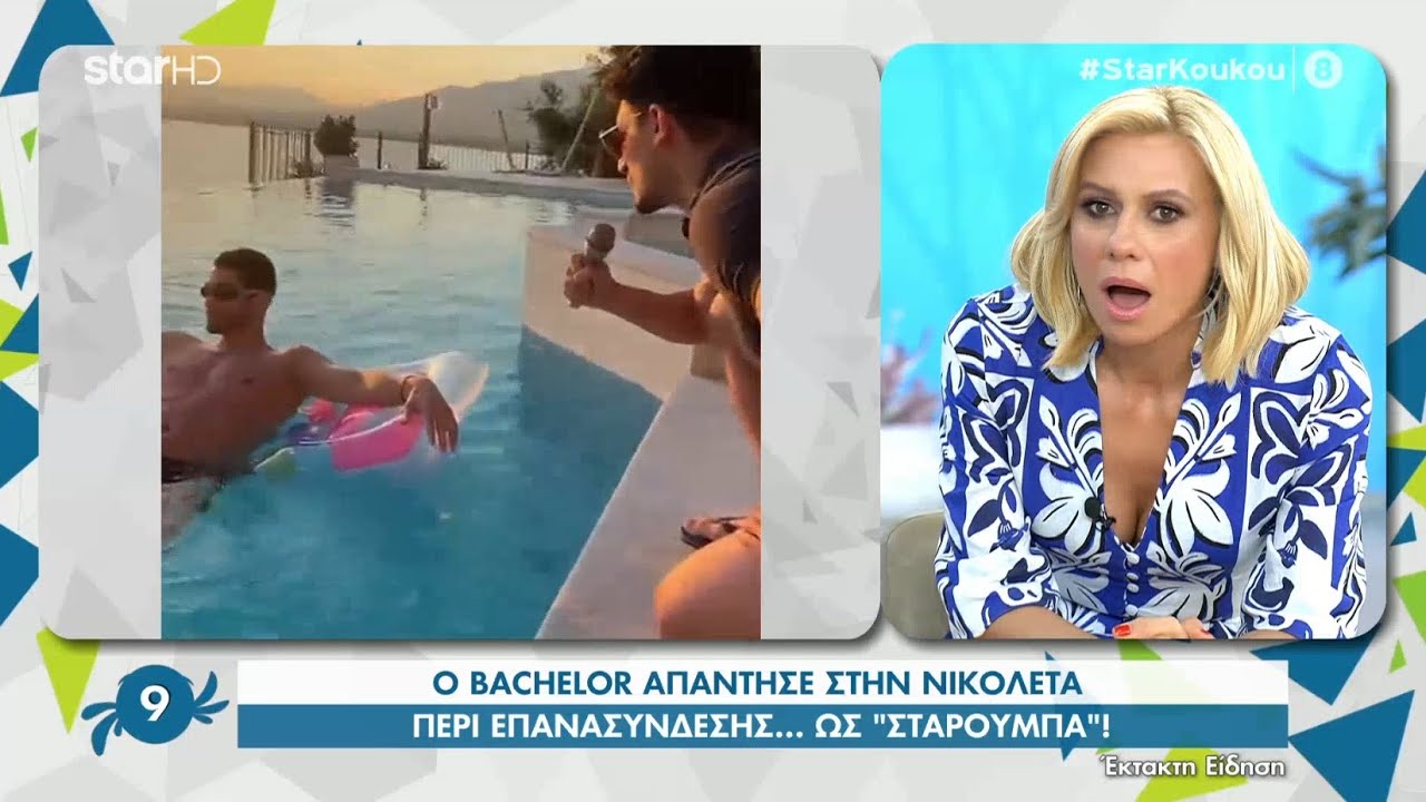 Παναγιώτης Βασιλάκος | «ΑΔΕΙΑΖΕΙ» την Νικολέτα -  Διαψεύδει τη δήλωση της περί επανασύνδεσης