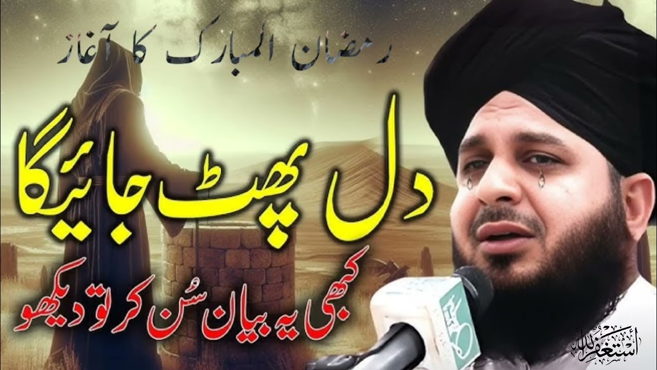 Ramzan Mein Ye Aham Kaam Karna Mat Bhoolna | Peer Ajmal Raza Qadri Bayan