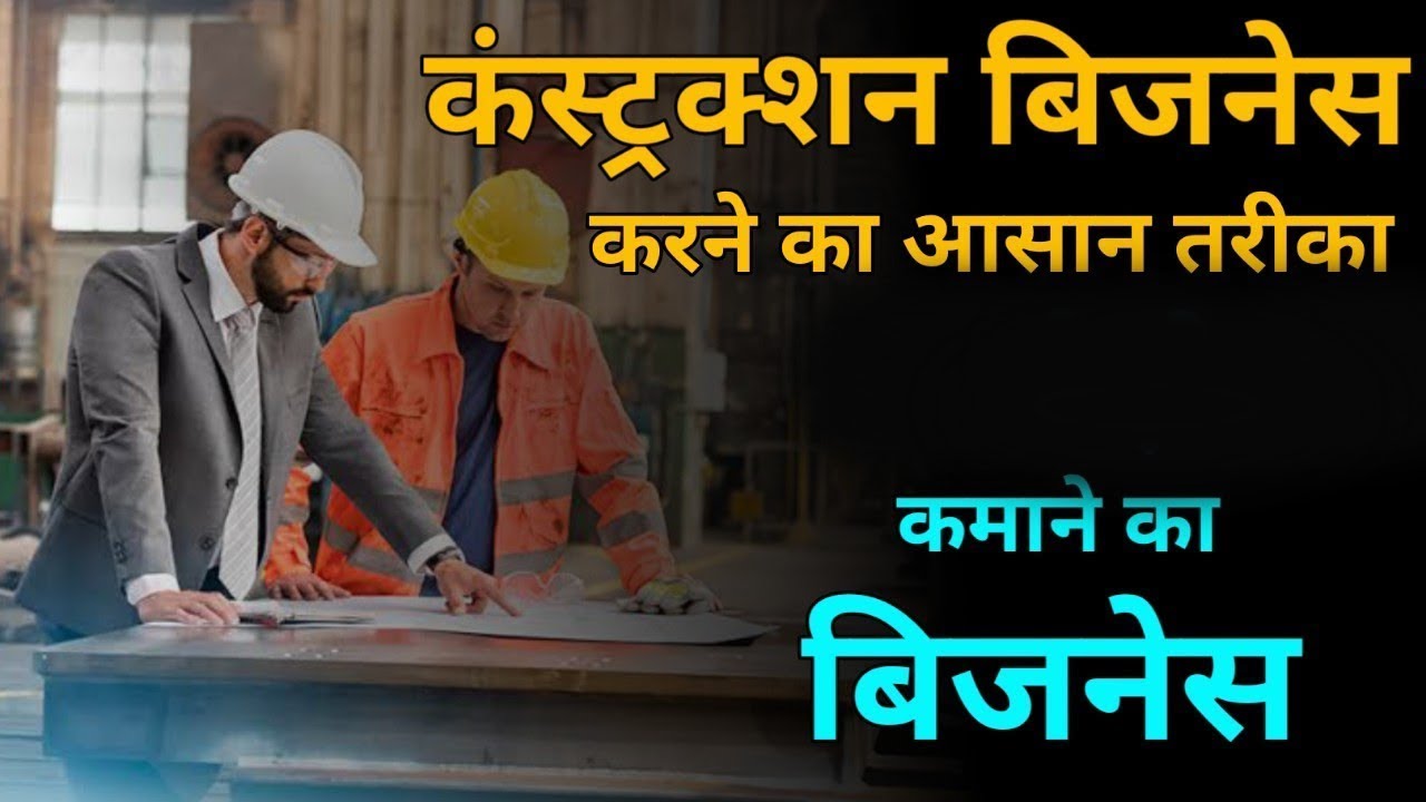 Construction Business idea | How to start construction business | construction business plan