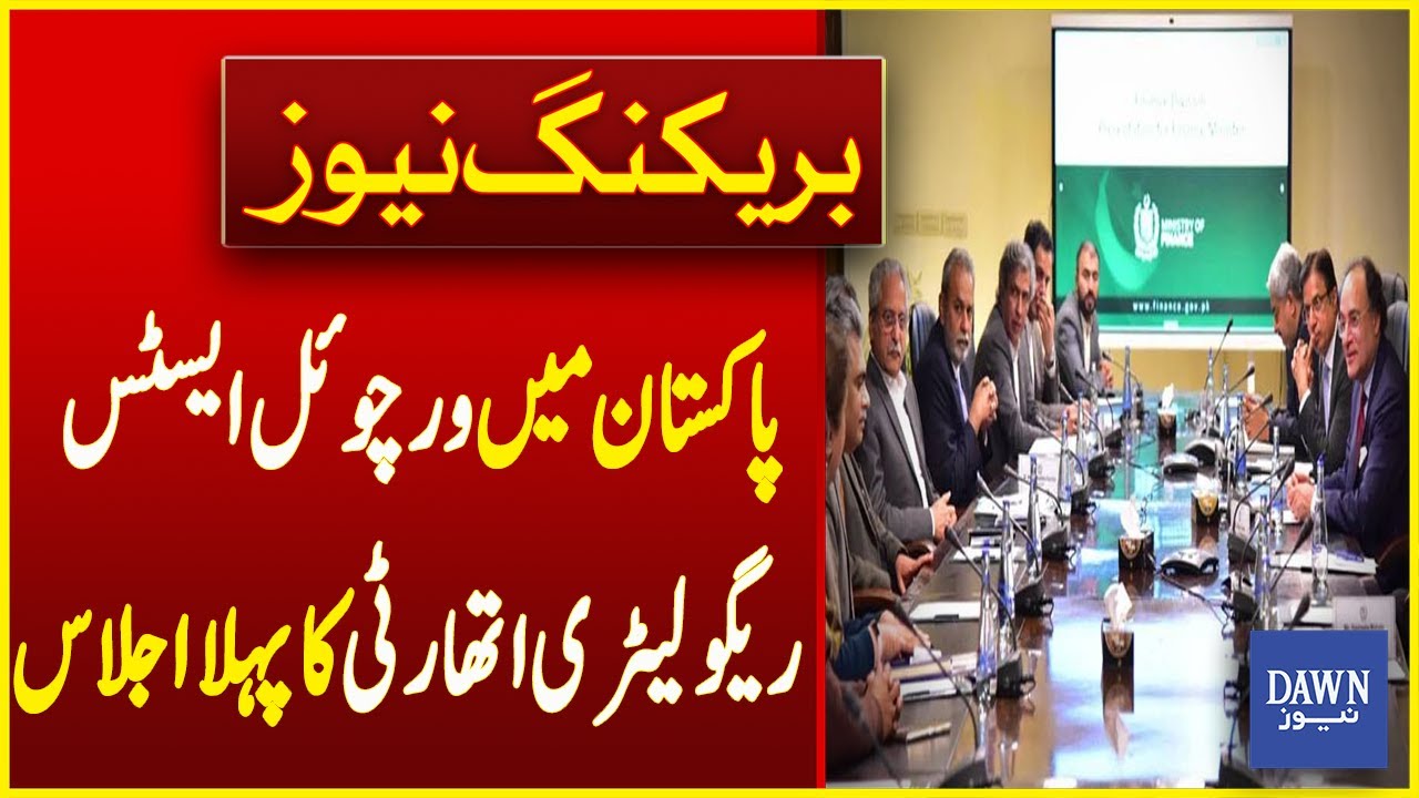 First Meeting Of Virtual Assets Regulatory Authority In Pakistan | Breaking News | Dawn News