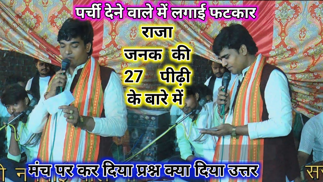 कर दिया नया प्रश्न मंच पर आई पर्ची लगाई फटकार रामायण सम्राट सोनू शास्त्री जी ने sonu shastri ji